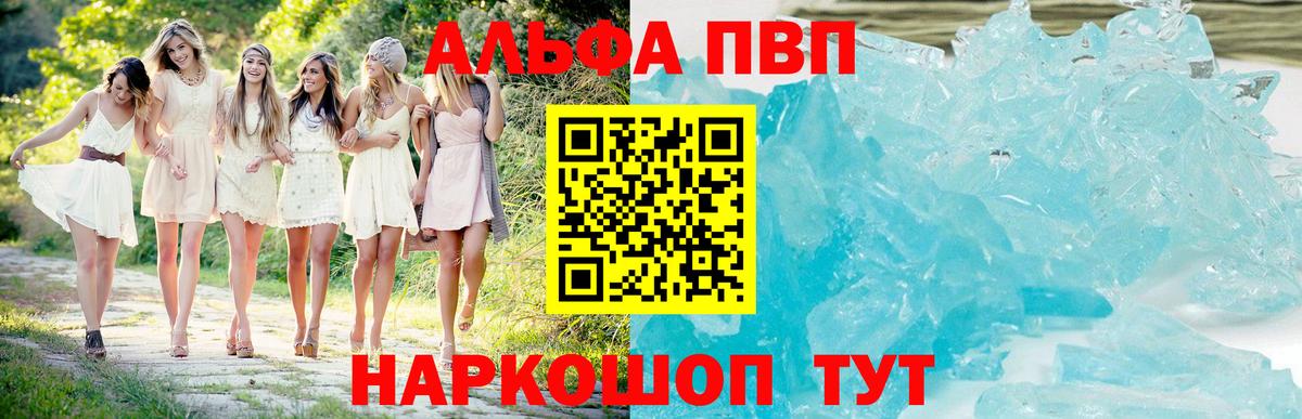 Альфа ПВП кристаллы  Alfa_PVP Соль  Вход с VPN  наркошоп  Alfa_PVP Соль  Трёхгорный 