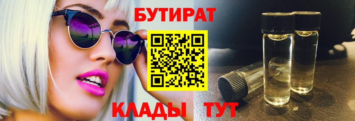 Бутират GHB Трёхгорный