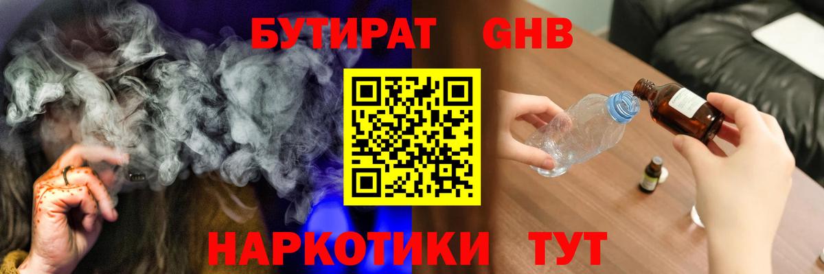 БУТИРАТ 99%  Вход с VPN  Трёхгорный 