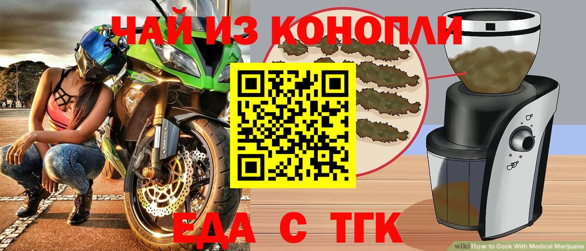 Cannafood конопля Трёхгорный