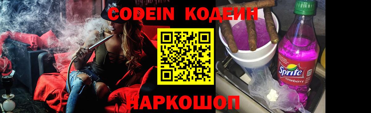 Трёхгорный  Кодеиновый сироп Lean Purple Drank  Вход с VPN  Кодеиновый сироп Lean напиток Lean (лин) 