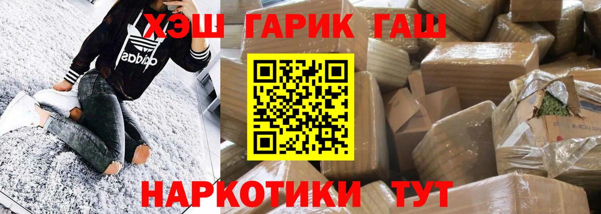 Гашиш VHQ  Вход с VPN  продажа наркотиков  Трёхгорный  Гашиш 
